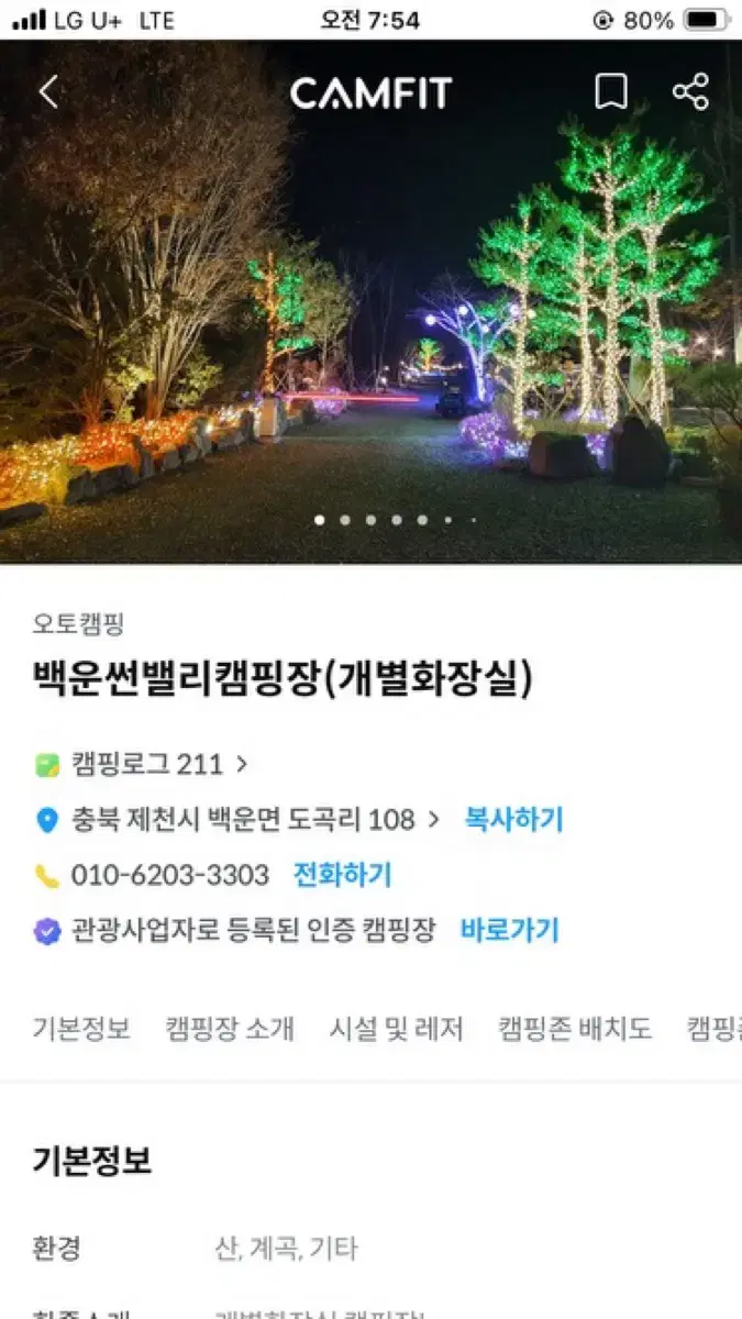 백운썬밸리 캠핑장(타프존) 오늘날짜 양도